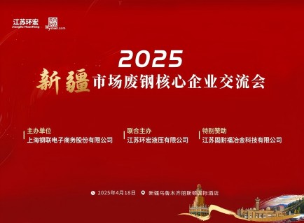 Bergabunglah dengan kami di Seminar Inti Baja Bekas Xinjiang